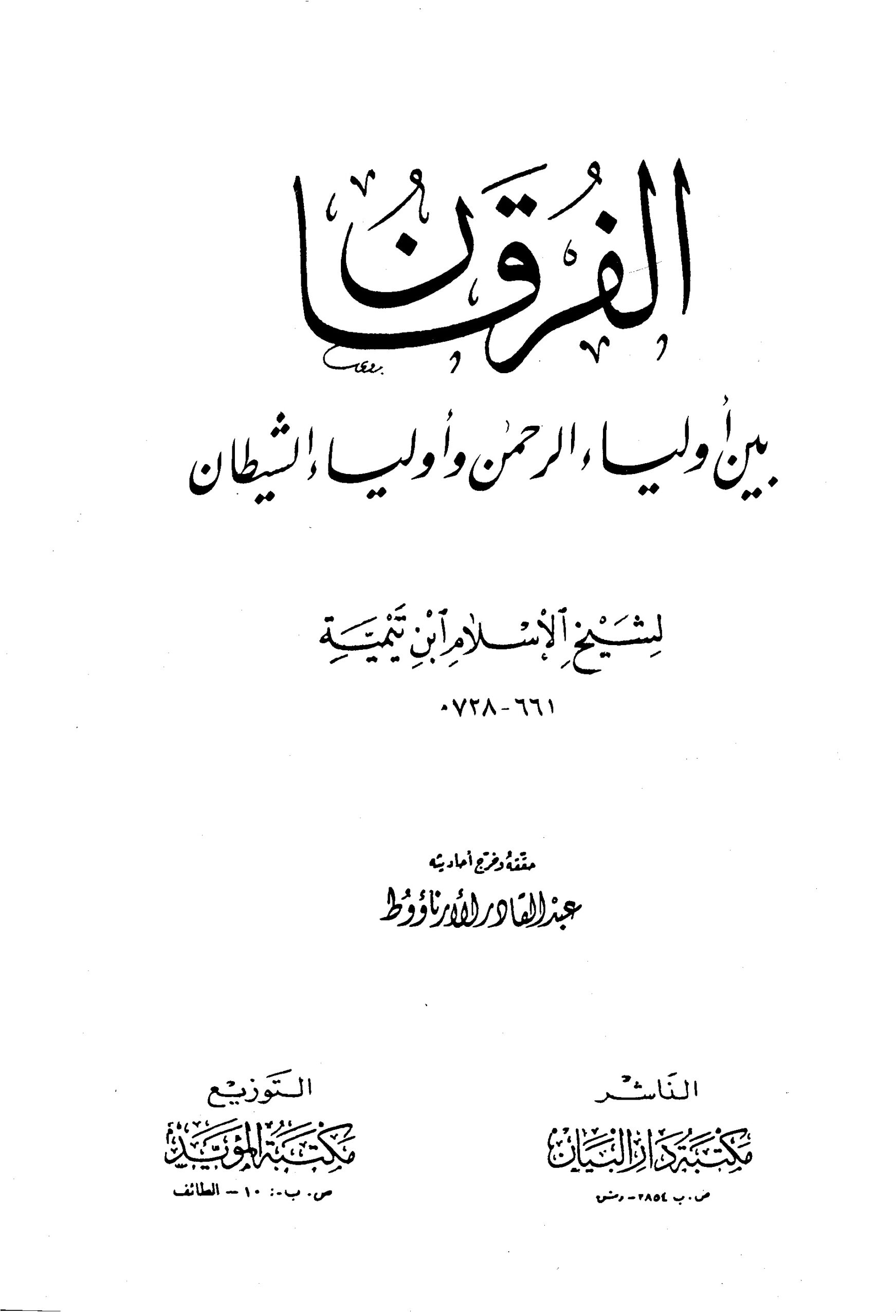 حسن بصری کی غیبت